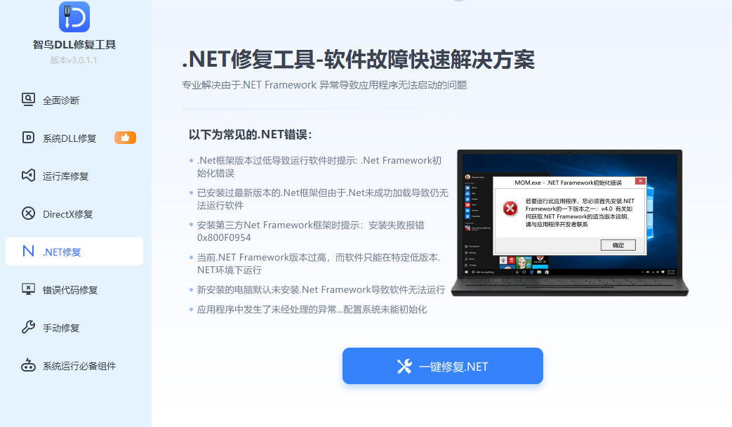 .NET 修复界面
