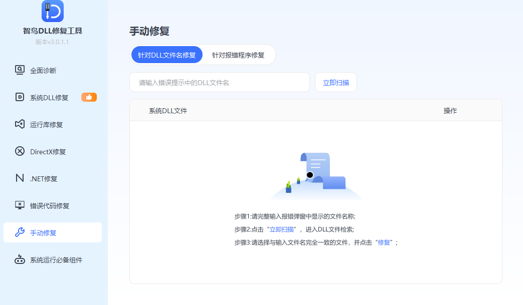手动修复界面