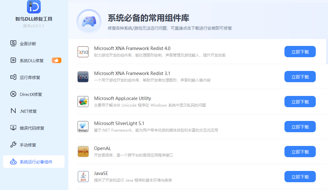 系统运行必备组件库